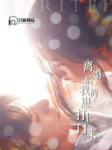 离婚后我的崽打上门来（96集）小短剧抢先看