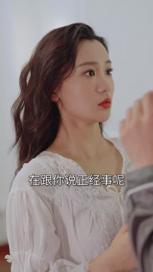 闪婚后，我带憨夫总裁逆袭人生每日短剧分享