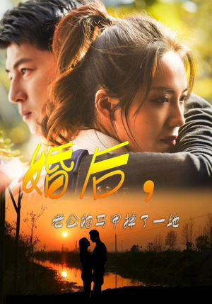 婚后，老公的马甲掉了一地（90集）短剧免费分享