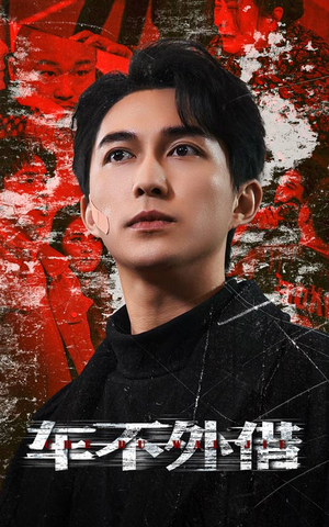 37.车不外借（30集）百度在线观看