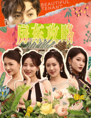 房东先生，别逃（79集）这部短剧太好看