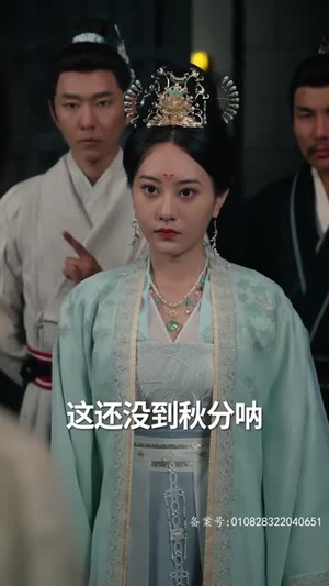 九品县令（90集）短剧中追到爽