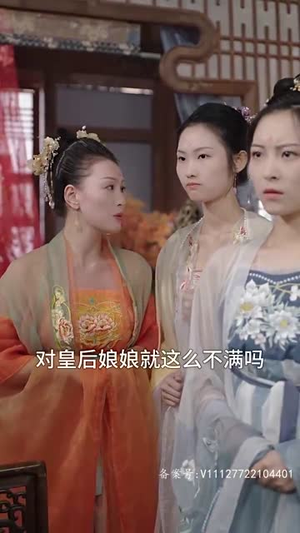 皇后娘娘有点彪（100集）最新热剧免费看