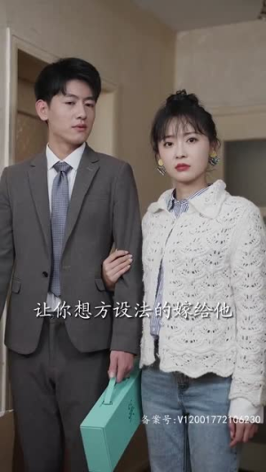 顾总的抓马女友（99集）海量短剧免费看