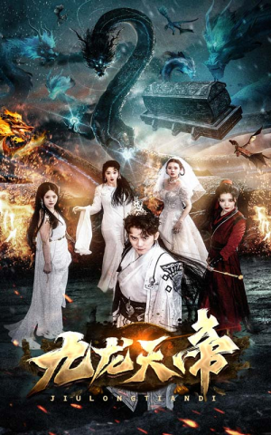 九龙天帝（92集）短剧也太好看了