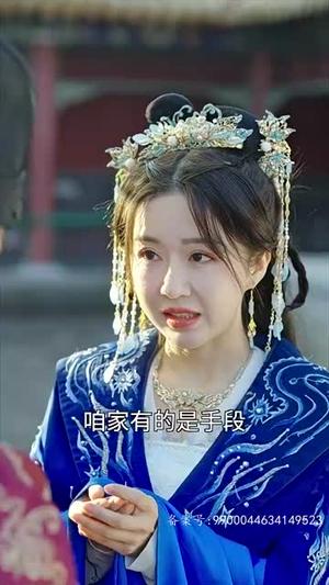 我靠躺平母仪天下（99集）免费观看完整版