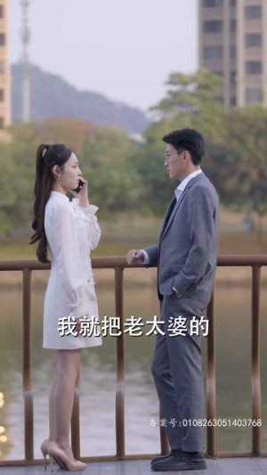 夫人出院，禁欲慕爷失控了（87集）红果短剧看全集