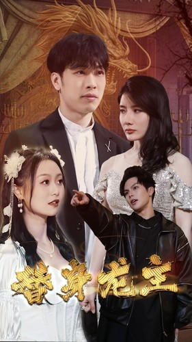 替身龙主（80集）短剧免费观看