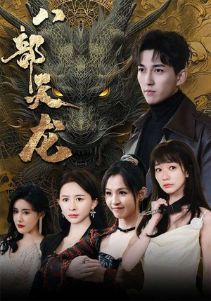 八部天龙（88集）经典回顾免费看