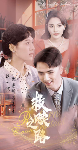 重生1997三天成为万元户（78集）短剧免费看全集