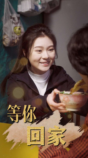 等你回家（80集）正能量短剧分享