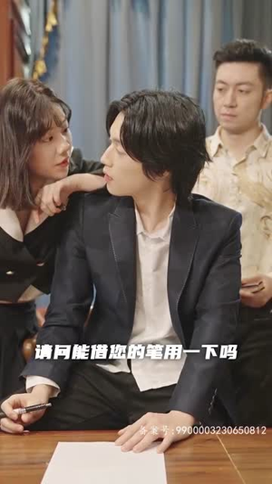 完蛋！我被桃花包围了（88集）好看的短剧来了