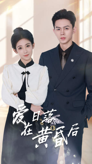 原来你还在这里（69集）短剧抢先看