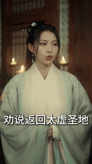 儒道至尊（72集）全集都在这里了