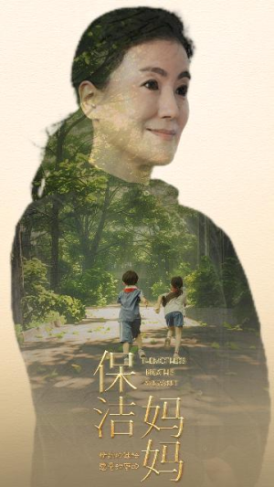 保洁妈妈（84集）一起追短剧