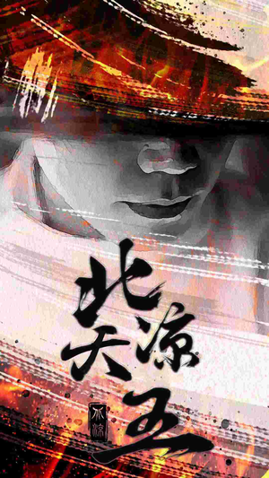 北凉天王（74集）精彩好看的短剧