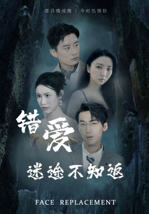 错爱迷途不知返（70集）免费短剧大全