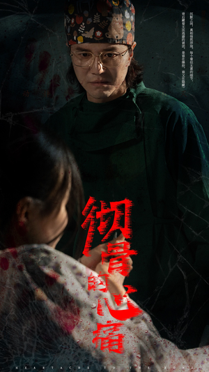彻骨的心痛（29集）全网独播免费看