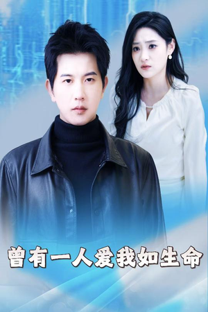 因为我是机器人（30集）在哪里看