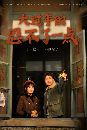 旧雪焕新生（60集）80到100集