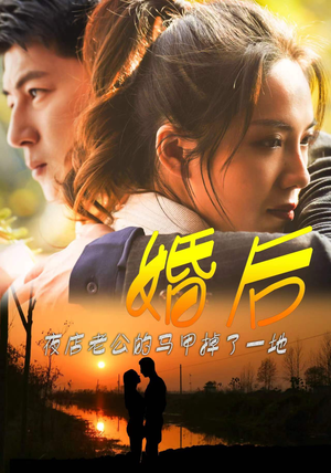婚后夜店老公的马甲掉了一地（89集）常回家看看短剧