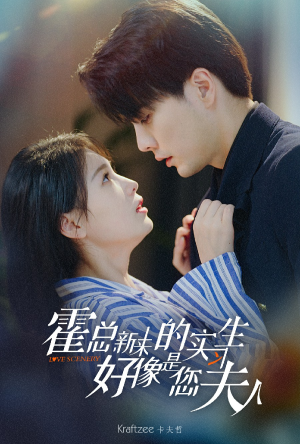霍总，新来的实习生好像是您夫人（80集）免费全集短剧