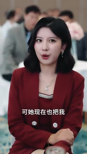 仅爱一次（77集）看过的人都说好