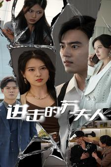 进击的苏夫人（80集）超甜短剧抢先看