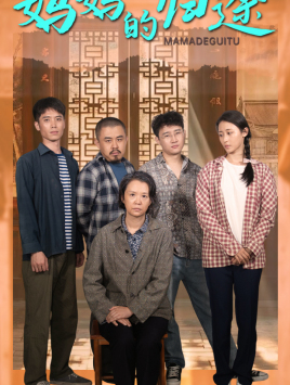 归来之金凤成龙（66集）全集完整版