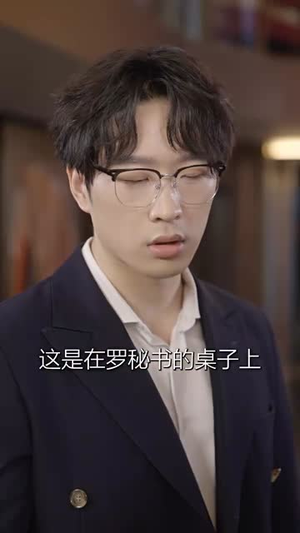 求婚告急总裁上司为何那样（70集）短剧爆款推荐