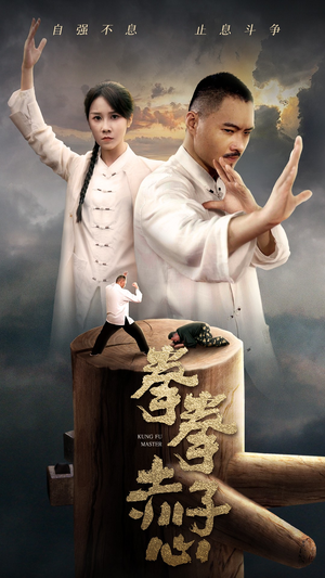 拳拳赤子心（62集）追短剧看全集