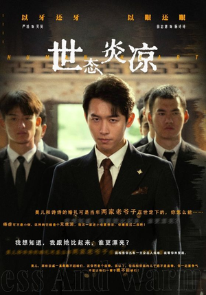 世态炎凉（62集）热门短剧免费看