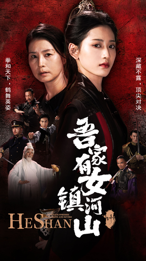 吾家有女镇山河（70集）最新上映免费看