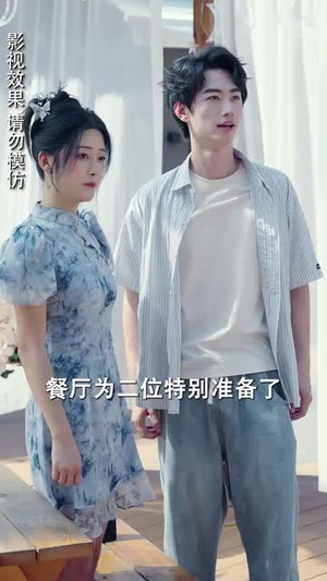 侧耳倾听你的心跳（91集）短剧解说全集