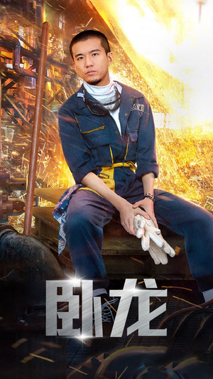 卧龙（94集）热门短剧看不停