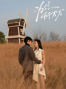 为你千千万万（59集）精彩短剧免费看