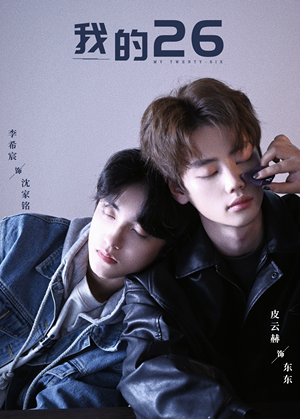 我的26（44集）全集在线看