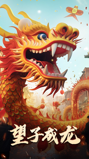 新版：望子成龙（67集）短剧视频分享