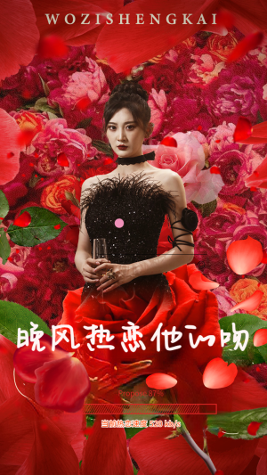 晚风热恋他的吻（46集）分享好看短剧