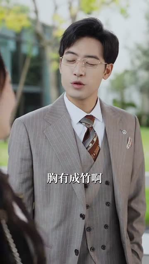相亲失败，我和顶头上司领证了（102集）精彩短剧又来了