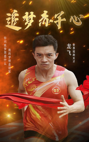 追梦赤子心（30集）好看短剧看不停