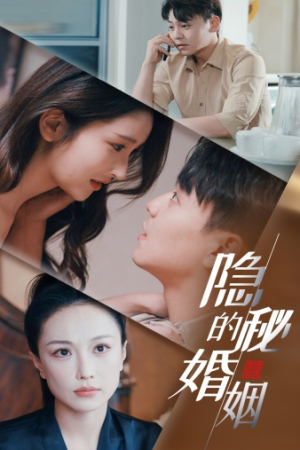 隐秘的婚姻（38集）这部短剧太好看