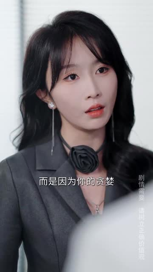 掌中物之玫瑰的预谋（66集）温柔追捕短剧