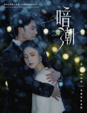 暗潮（58集）全集完整版