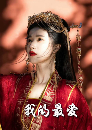 毒妃进阶录（60集）快来看短剧