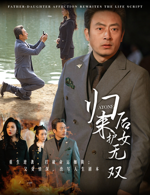 归来后护女无双（30集）短剧上热门