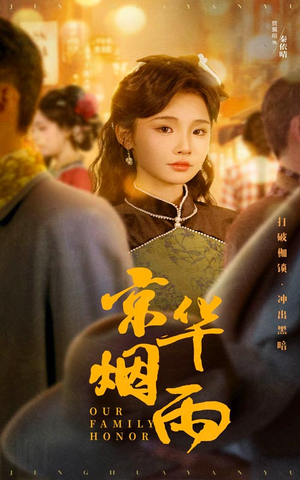 京华烟雨（62集）短剧上头又好看