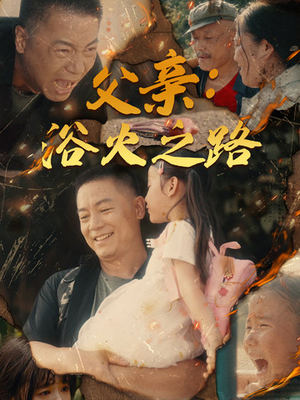 父亲的名义（83集）在哪个平台看