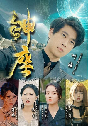 神座（87集）女主谁演的