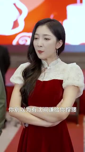 我妹妹是大佬（37集）短剧片段分享